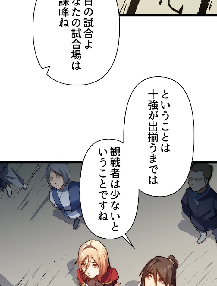 修業マニアはゲームマスター？ 20話 - 14