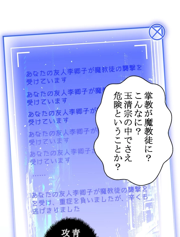 修業マニアはゲームマスター？ 25話 - 45