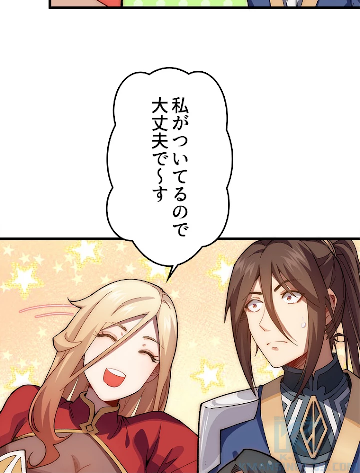 修業マニアはゲームマスター？ 12話 - 4