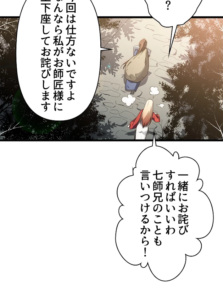 修業マニアはゲームマスター？ 17話 - 12