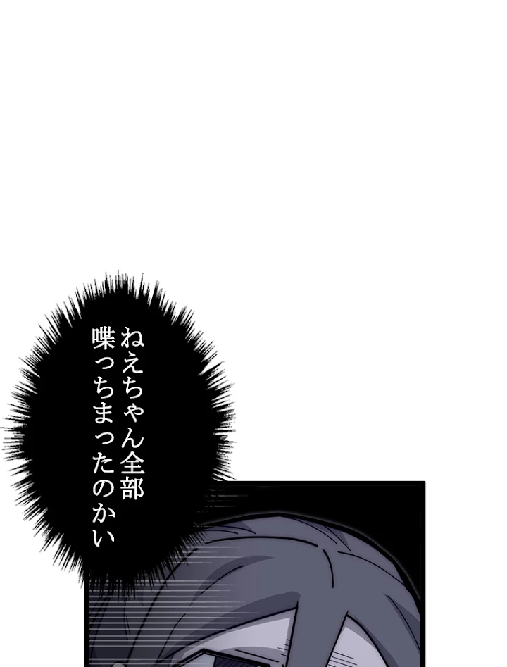 修業マニアはゲームマスター？ 19話 - 14
