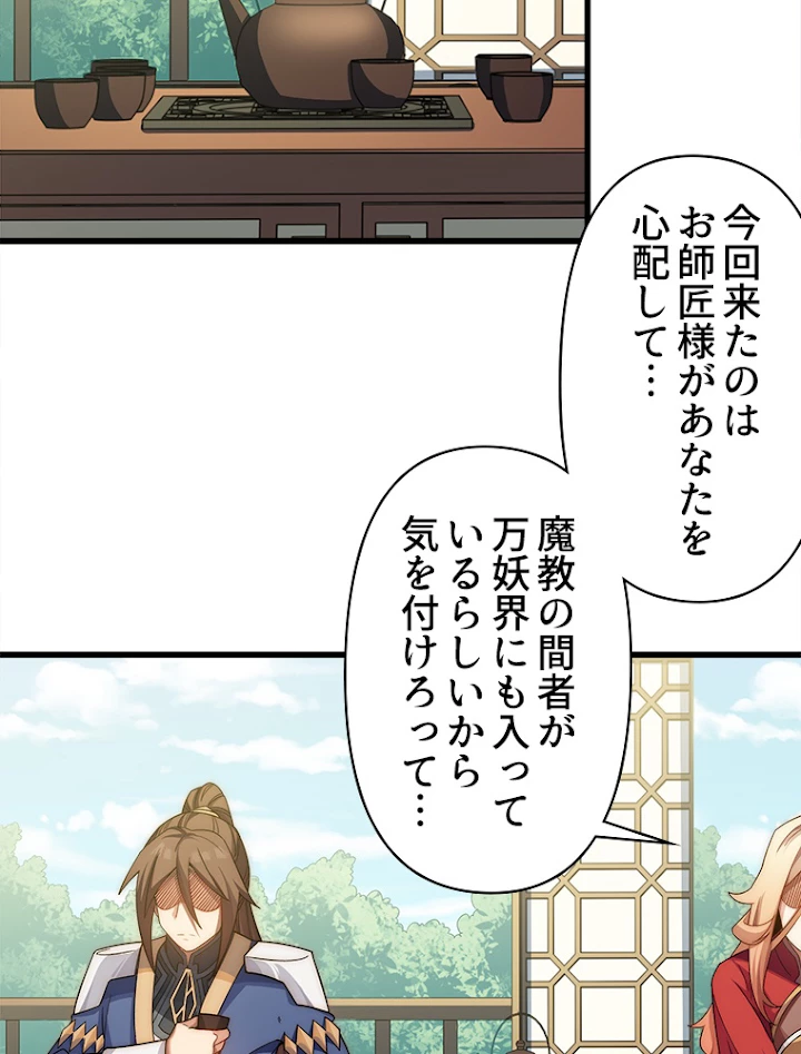 修業マニアはゲームマスター？ 16話 - 12