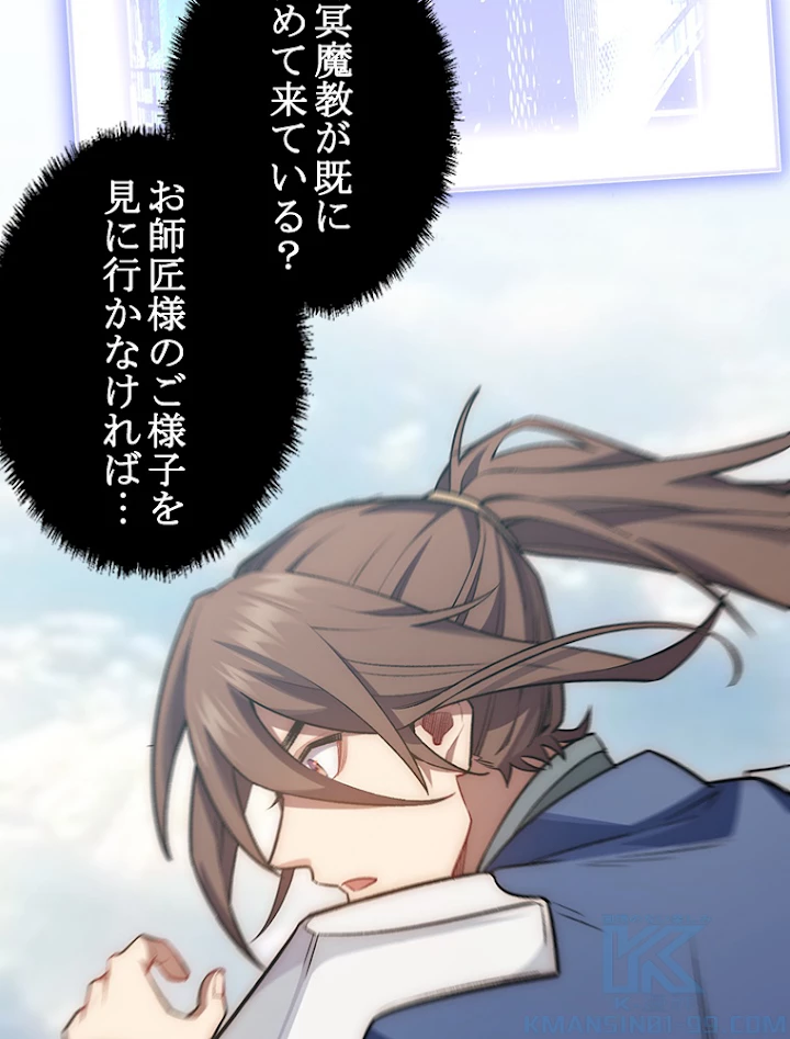 修業マニアはゲームマスター？ 25話 - 46