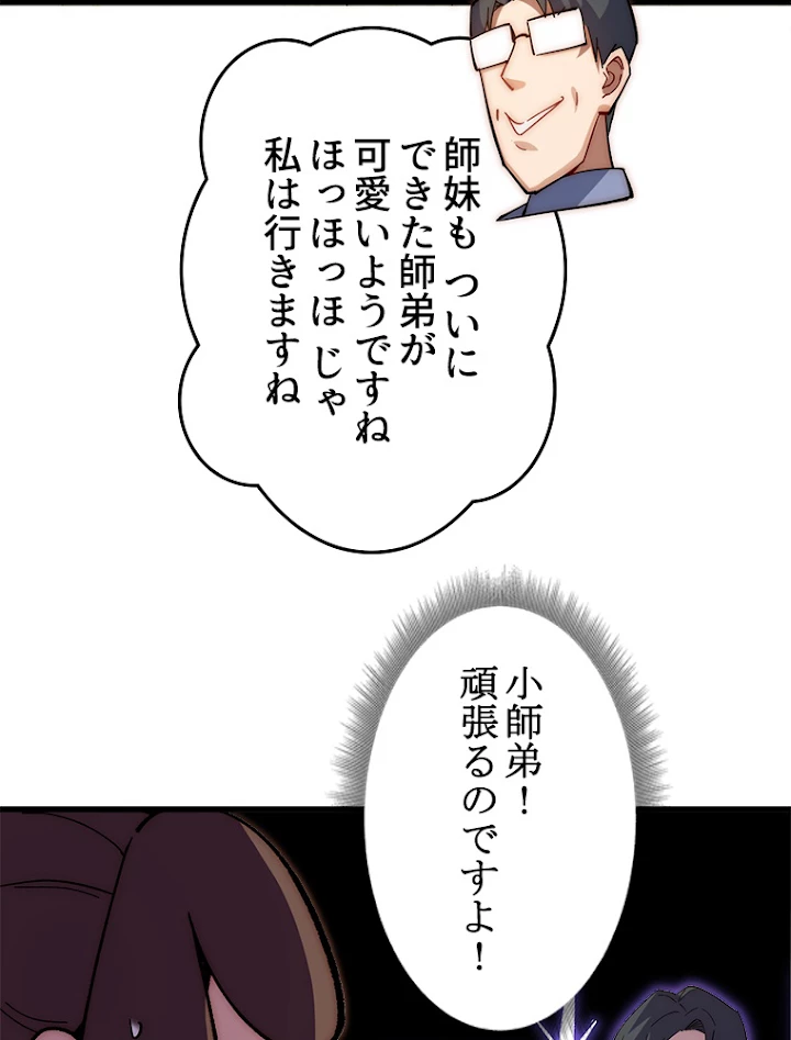 修業マニアはゲームマスター？ 12話 - 5