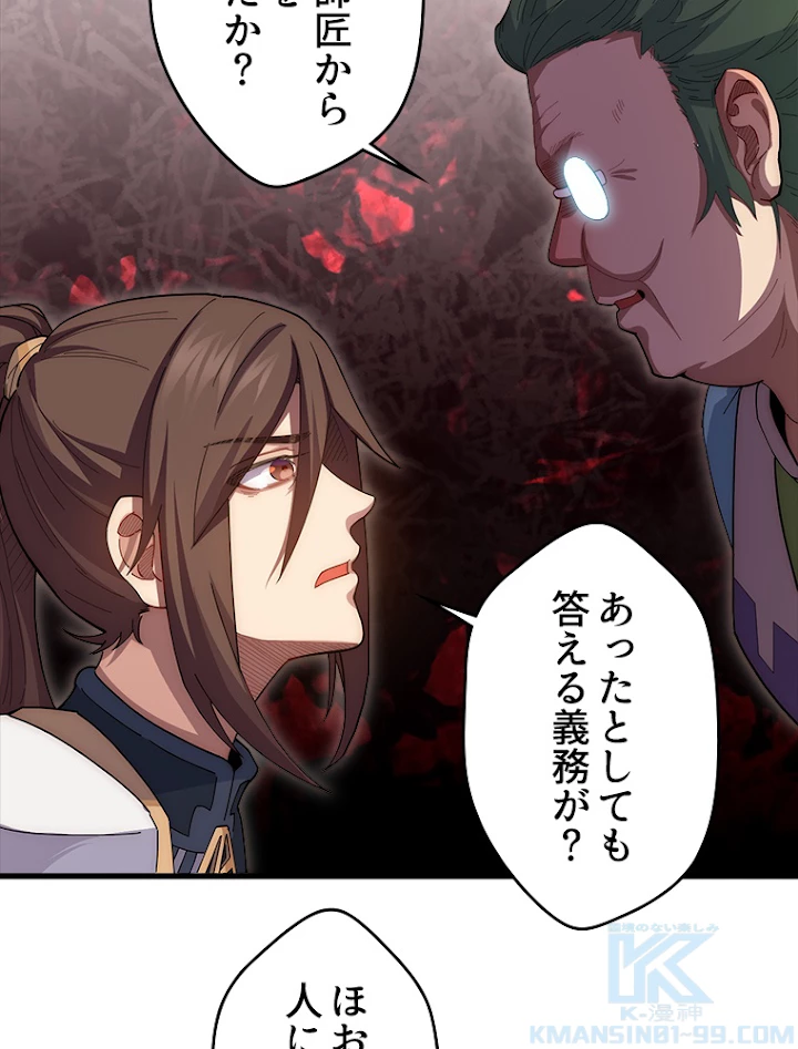 修業マニアはゲームマスター？ 15話 - 10