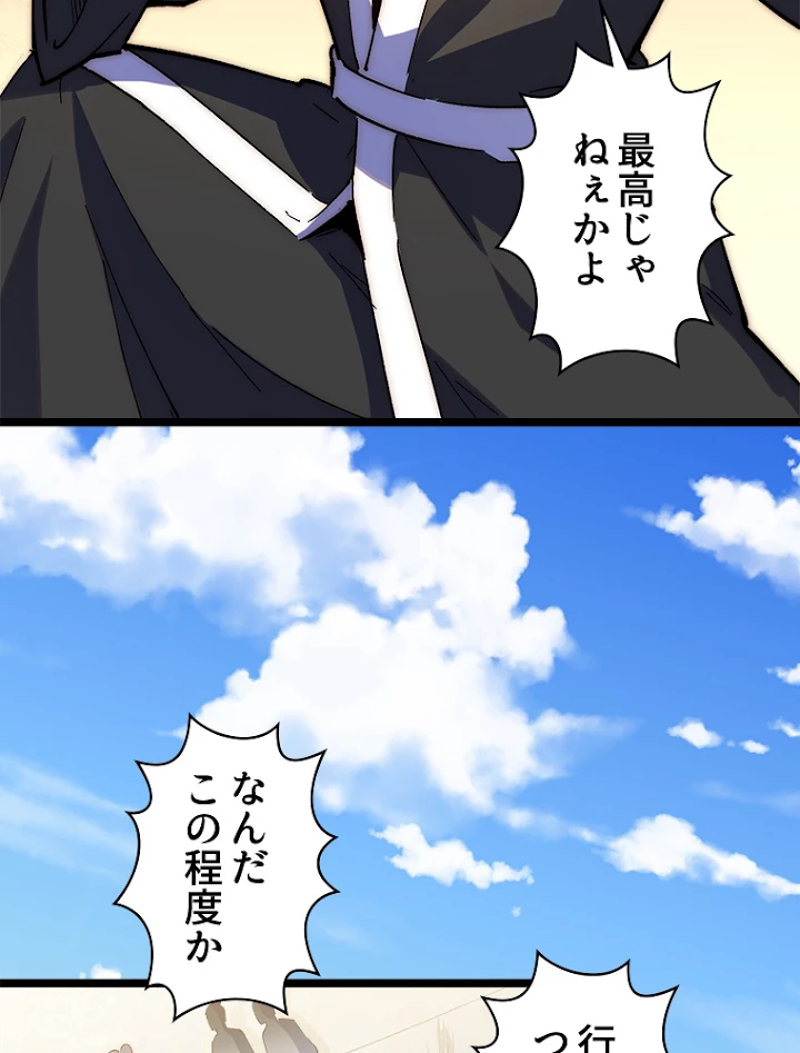 修業マニアはゲームマスター？ 21話 - 17