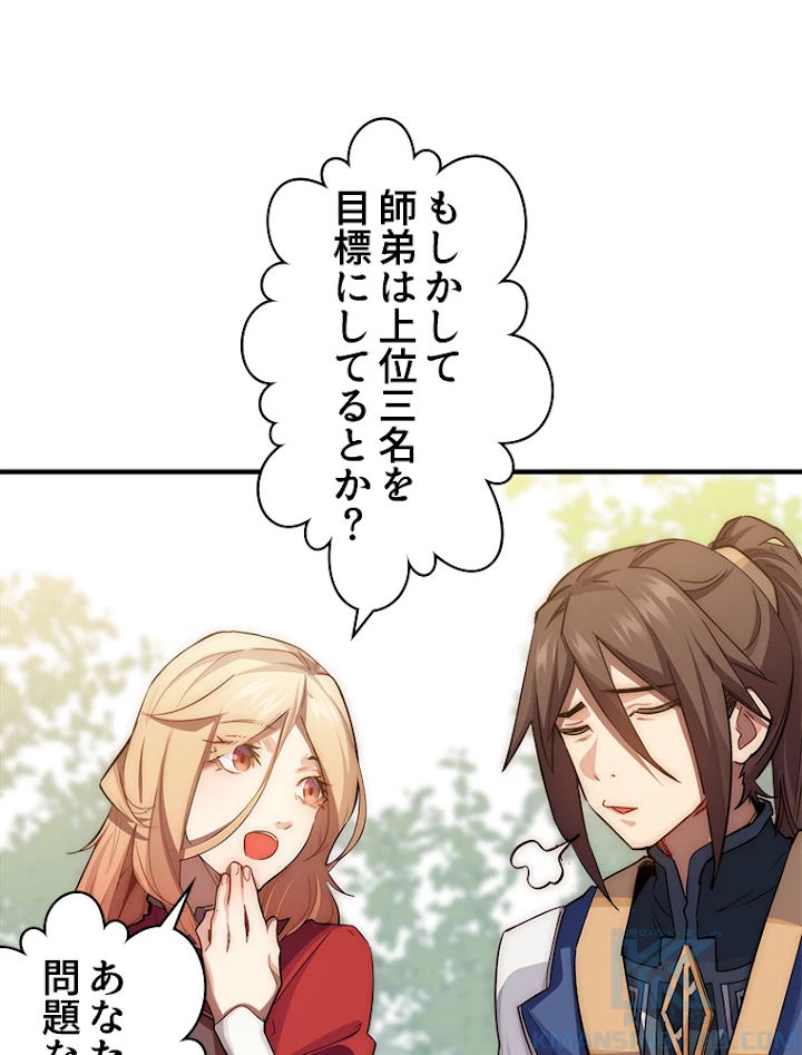 修業マニアはゲームマスター？ 20話 - 16