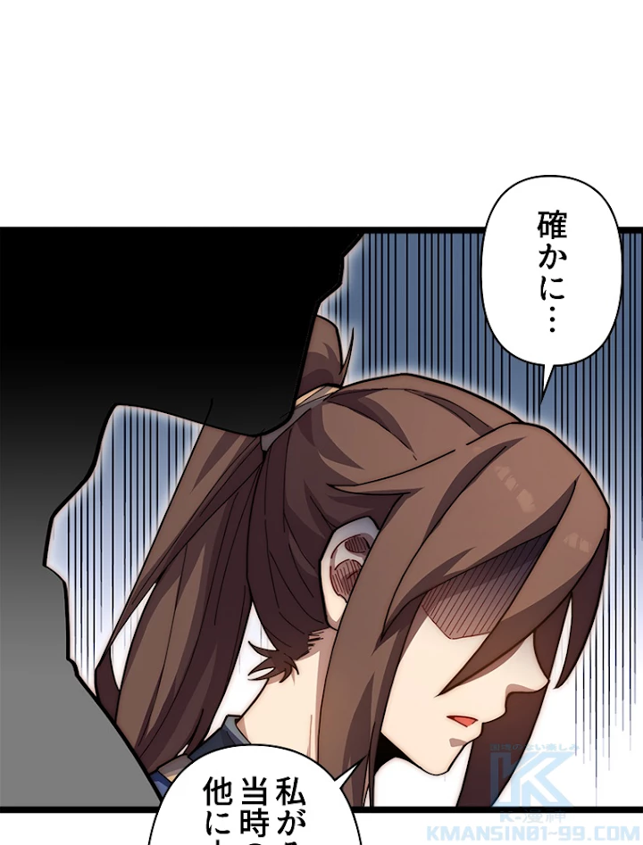 修業マニアはゲームマスター？ 19話 - 16
