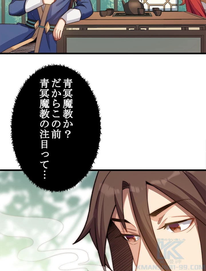 修業マニアはゲームマスター？ 16話 - 13