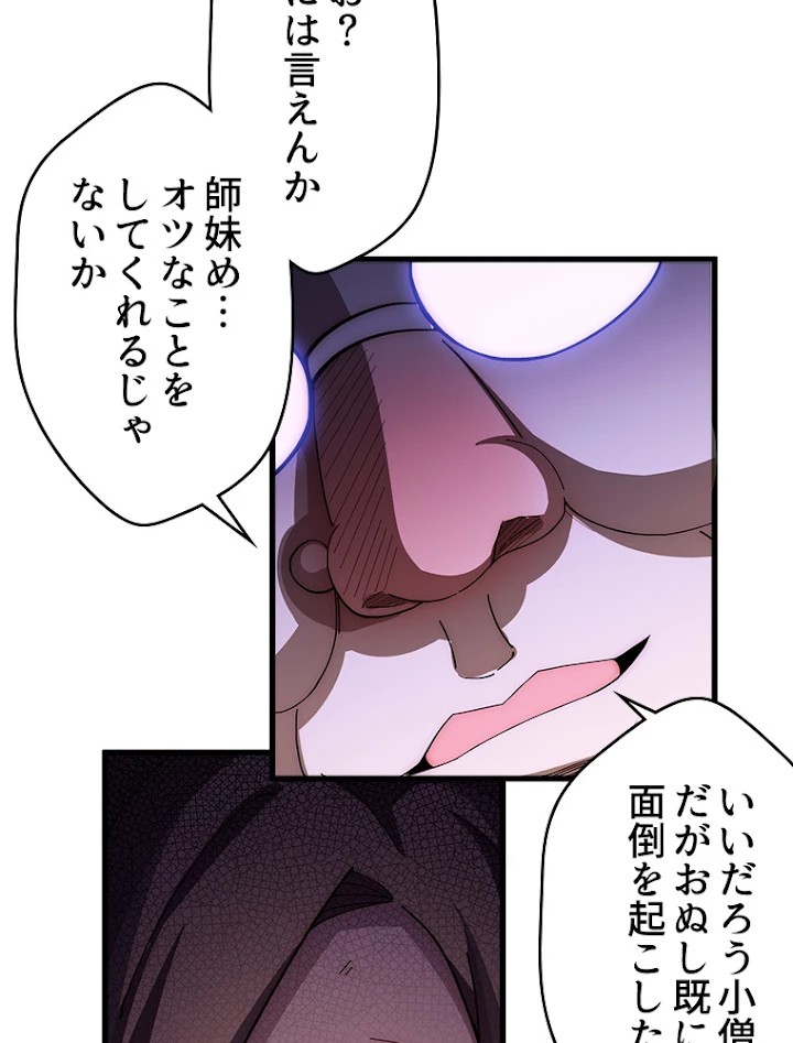 修業マニアはゲームマスター？ 15話 - 11