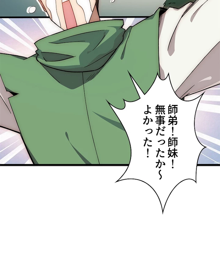 修業マニアはゲームマスター？ 17話 - 14