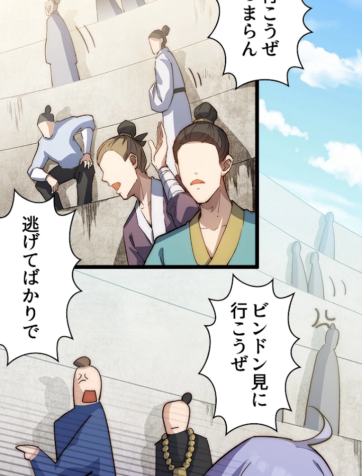修業マニアはゲームマスター？ 21話 - 18