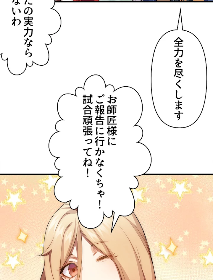 修業マニアはゲームマスター？ 20話 - 17
