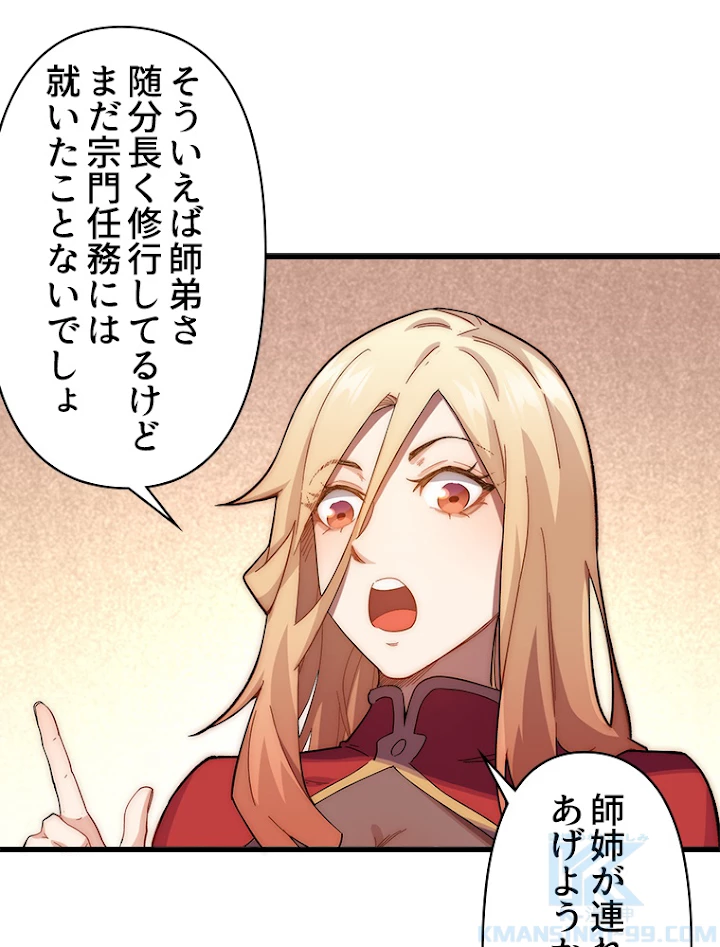 修業マニアはゲームマスター？ 12話 - 7