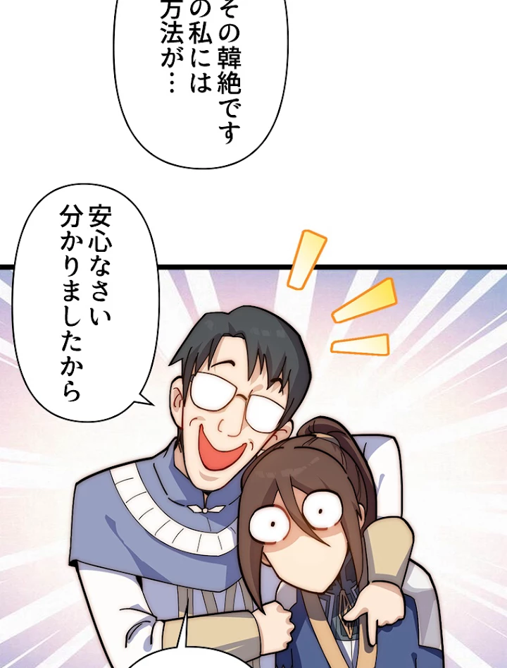 修業マニアはゲームマスター？ 19話 - 17