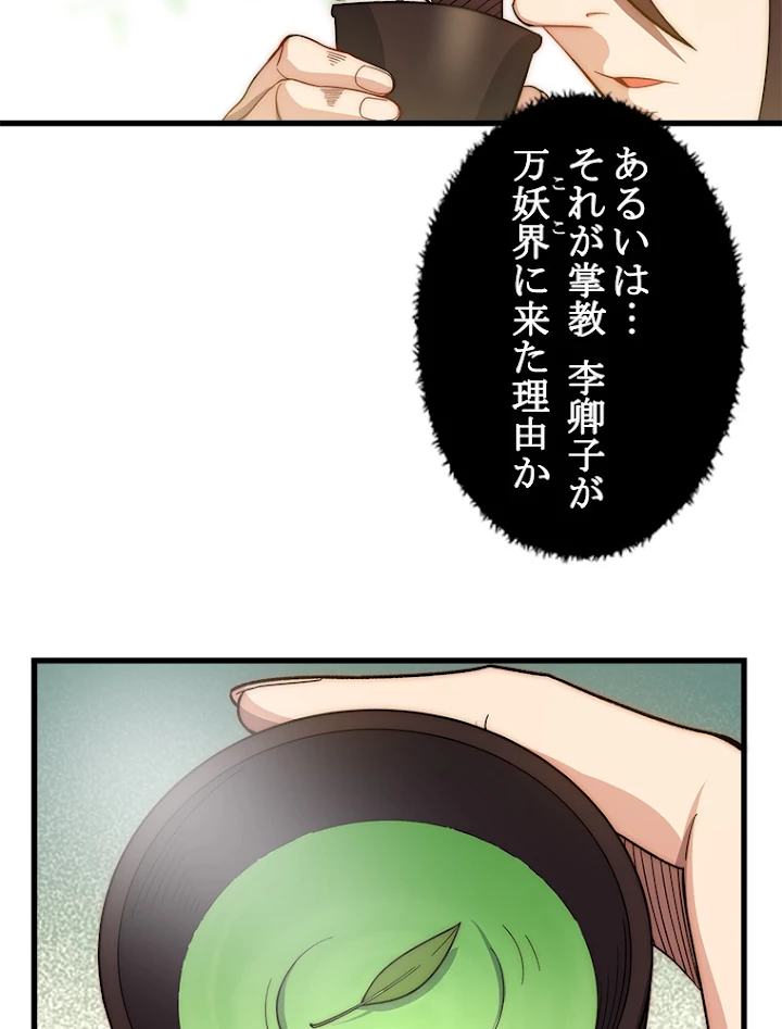 修業マニアはゲームマスター？ 16話 - 14