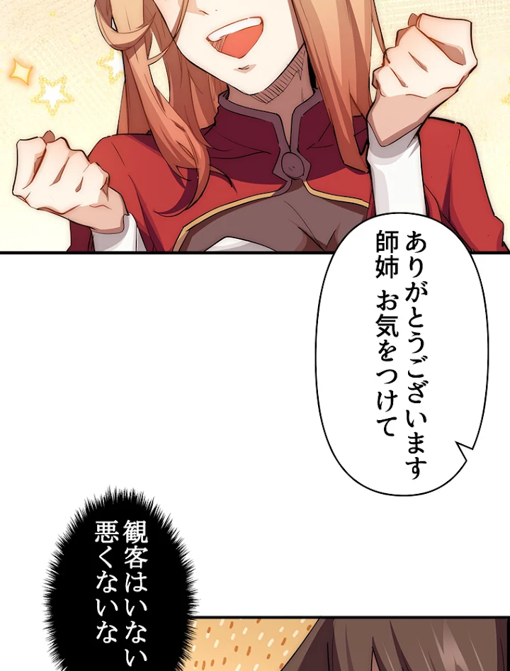 修業マニアはゲームマスター？ 20話 - 18