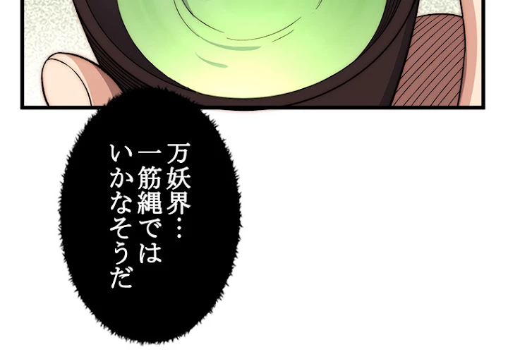 修業マニアはゲームマスター？ 16話 - 15