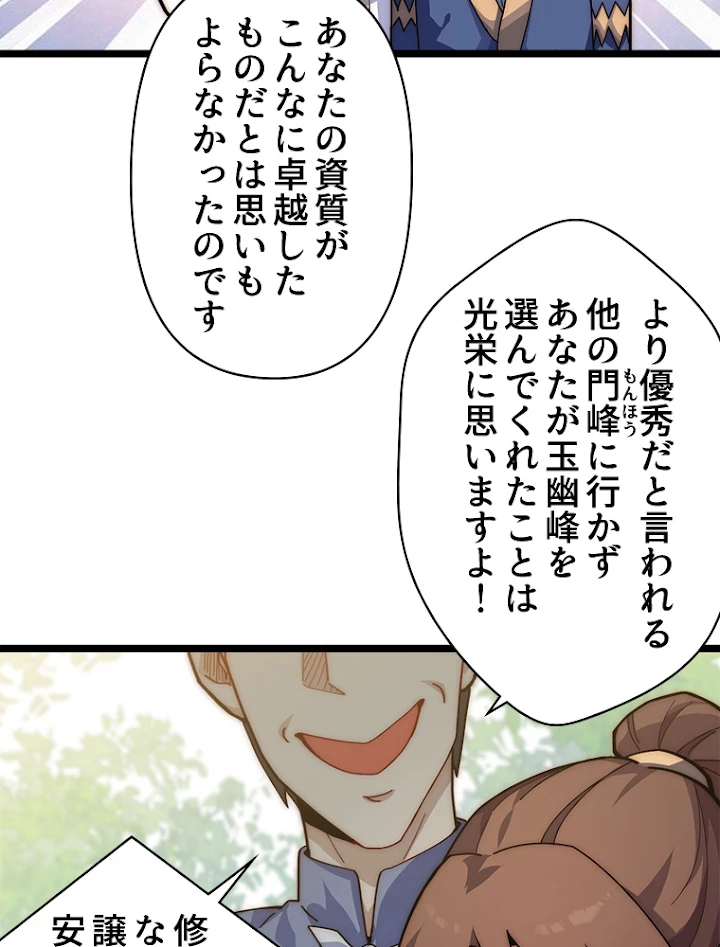 修業マニアはゲームマスター？ 19話 - 18