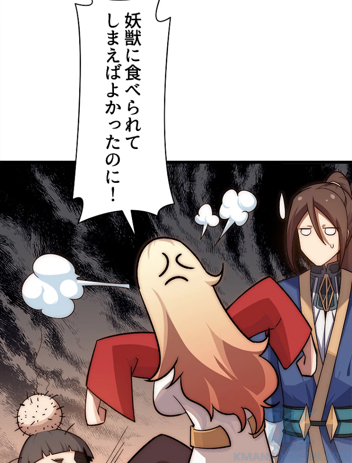 修業マニアはゲームマスター？ 17話 - 16