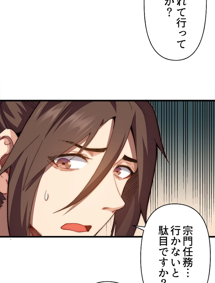 修業マニアはゲームマスター？ 12話 - 8