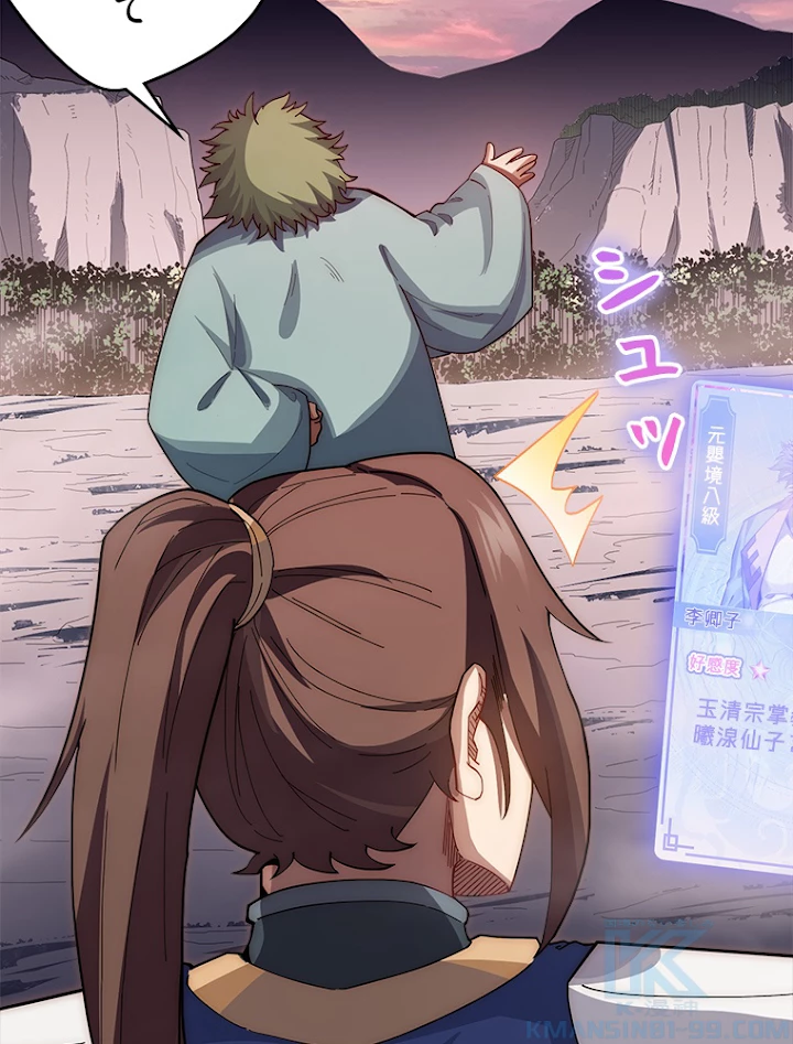 修業マニアはゲームマスター？ 15話 - 13