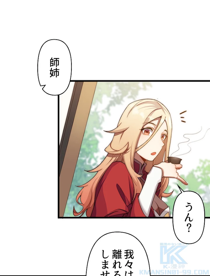 修業マニアはゲームマスター？ 16話 - 16
