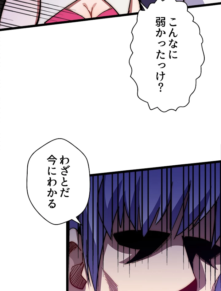 修業マニアはゲームマスター？ 21話 - 20