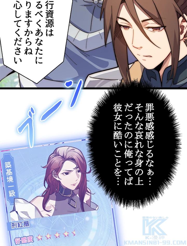 修業マニアはゲームマスター？ 19話 - 19