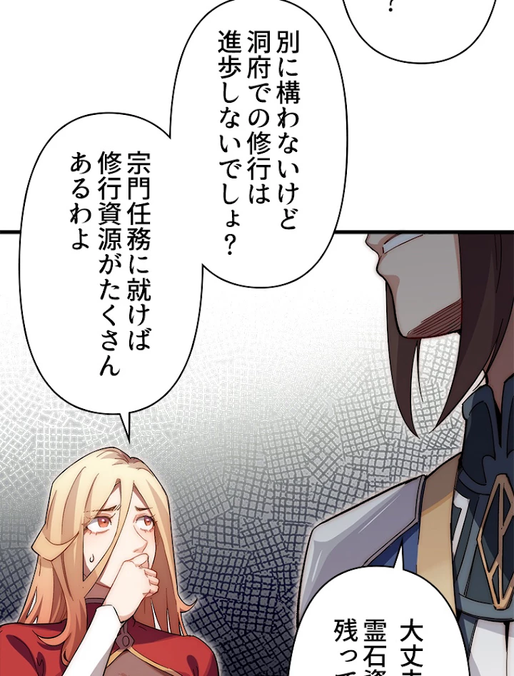 修業マニアはゲームマスター？ 12話 - 9