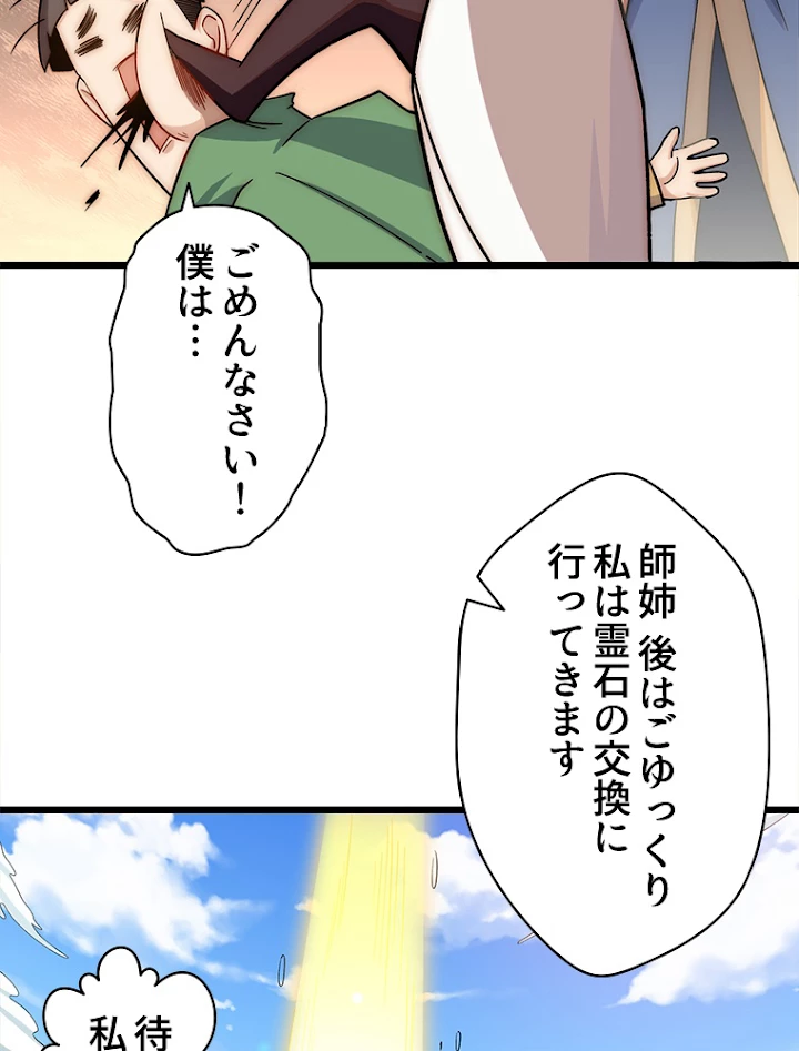 修業マニアはゲームマスター？ 17話 - 17