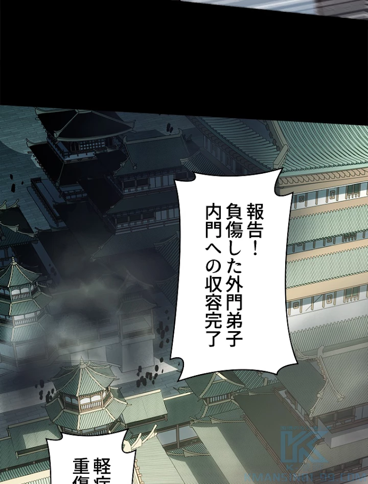 修業マニアはゲームマスター？ 25話 - 49
