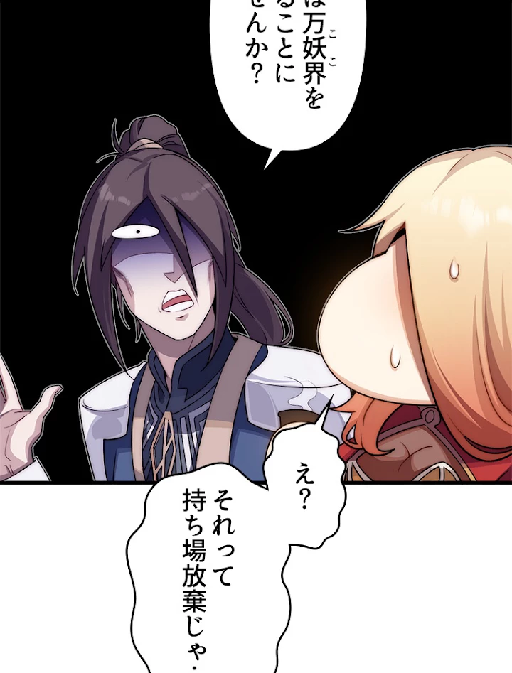 修業マニアはゲームマスター？ 16話 - 17