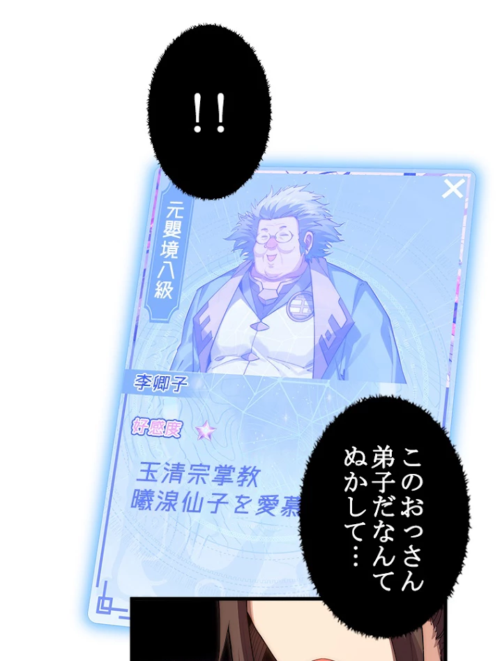 修業マニアはゲームマスター？ 15話 - 15
