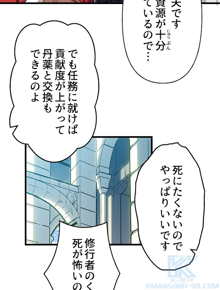 修業マニアはゲームマスター？ 12話 - 10