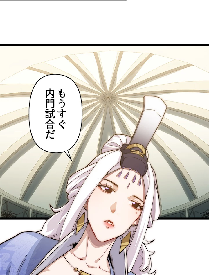 修業マニアはゲームマスター？ 19話 - 21