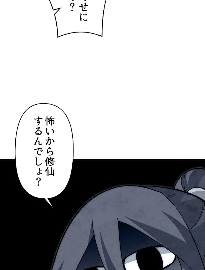 修業マニアはゲームマスター？ 12話 - 11