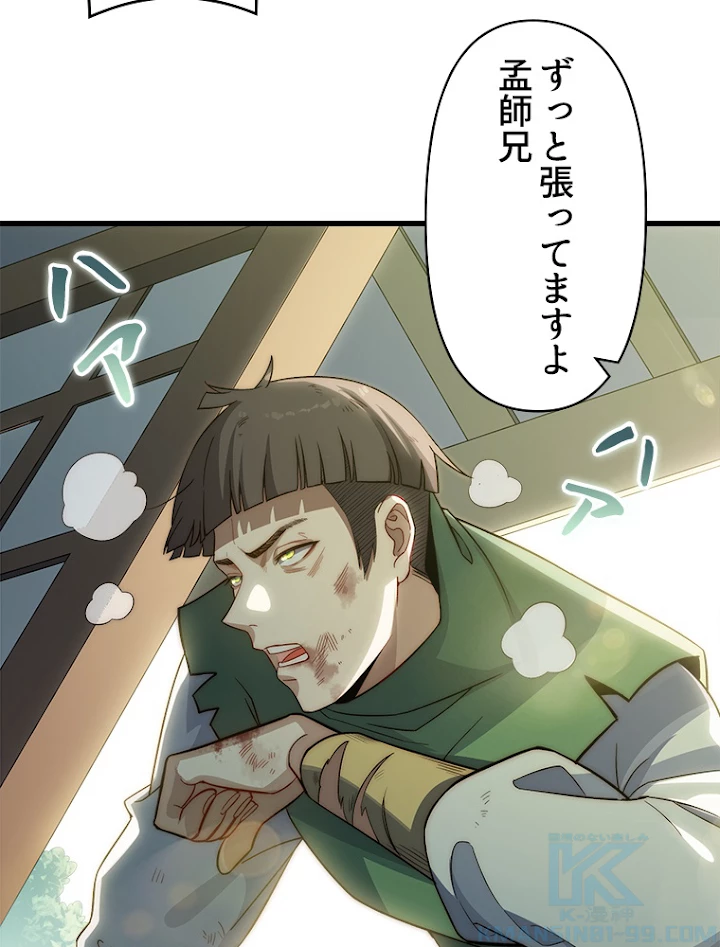 修業マニアはゲームマスター？ 16話 - 19