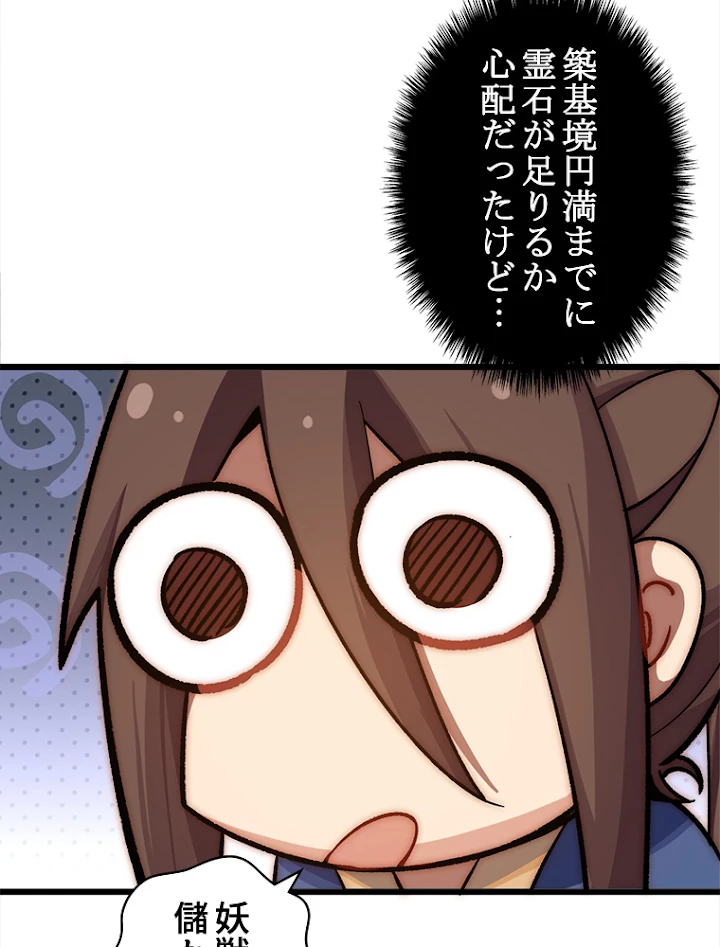修業マニアはゲームマスター？ 17話 - 20