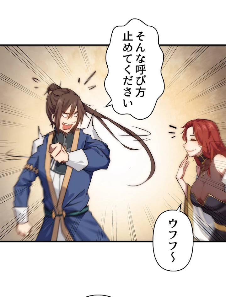 修業マニアはゲームマスター？ 20話 - 24
