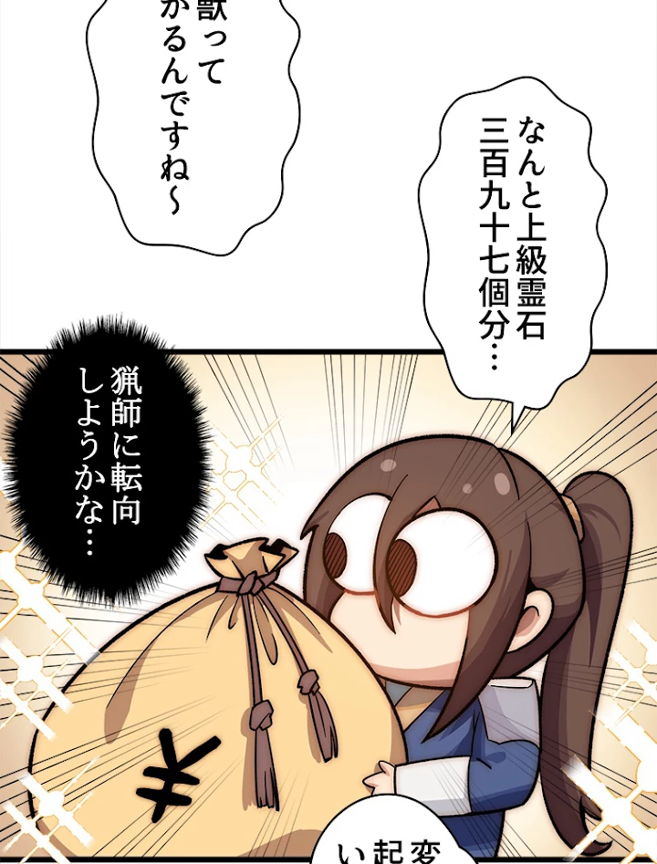 修業マニアはゲームマスター？ 17話 - 21