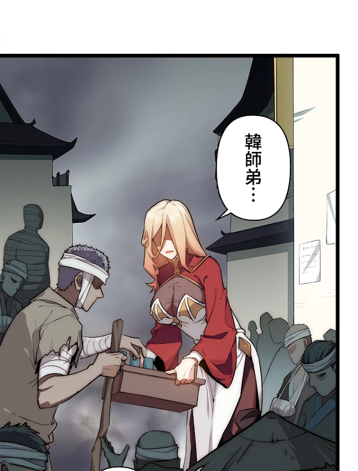 修業マニアはゲームマスター？ 25話 - 53
