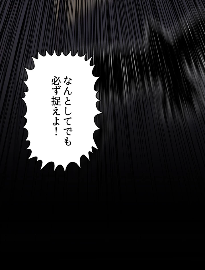 修業マニアはゲームマスター？ 11話 - 11