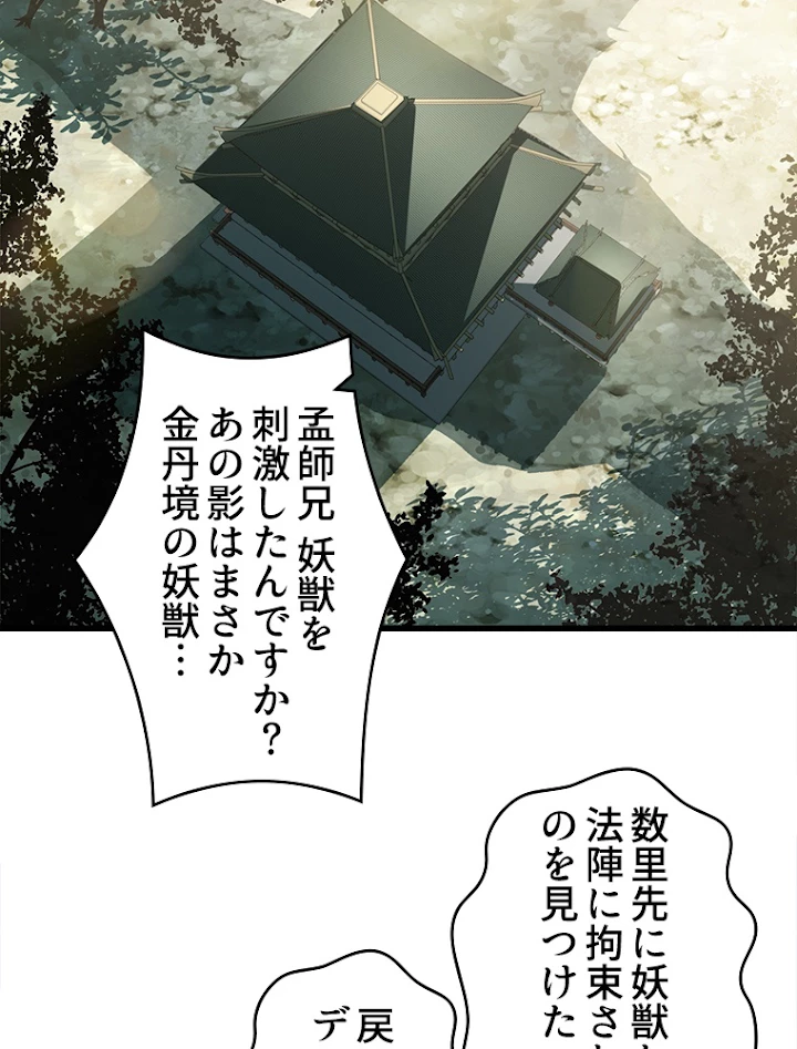 修業マニアはゲームマスター？ 16話 - 21