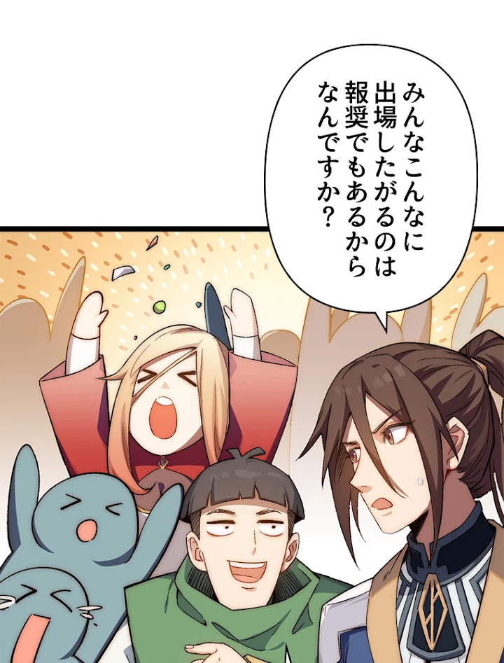 修業マニアはゲームマスター？ 19話 - 24