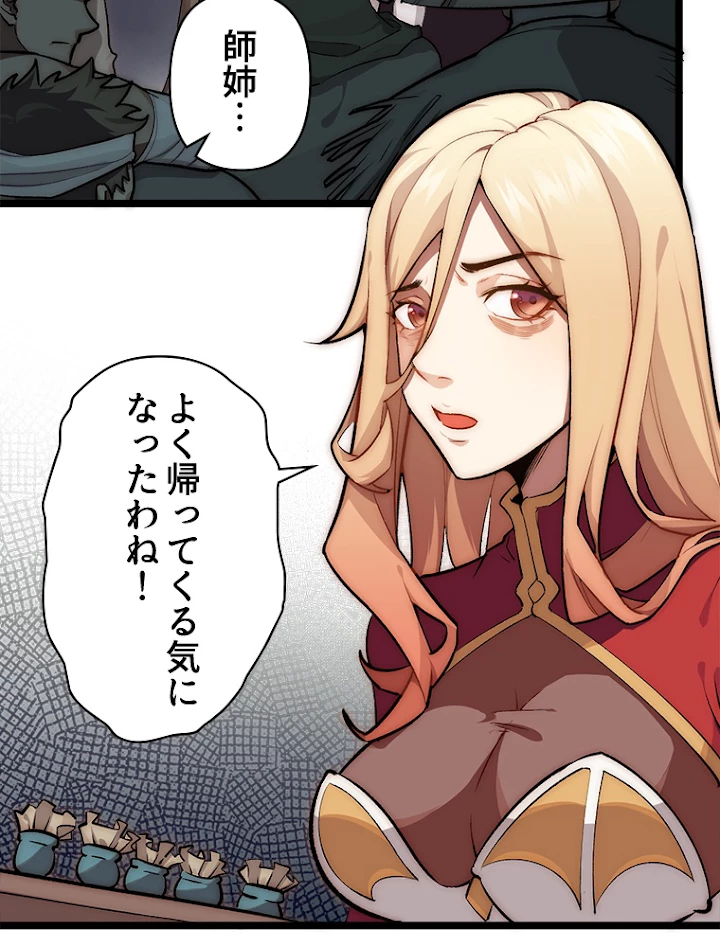 修業マニアはゲームマスター？ 25話 - 54