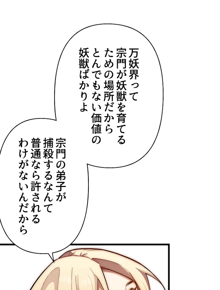 修業マニアはゲームマスター？ 17話 - 23