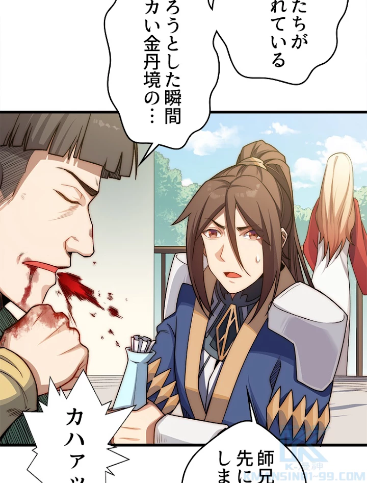 修業マニアはゲームマスター？ 16話 - 22