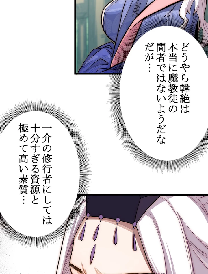 修業マニアはゲームマスター？ 12話 - 15