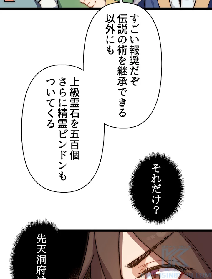 修業マニアはゲームマスター？ 19話 - 25